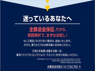 クリアストロングショットアルファ返金保証